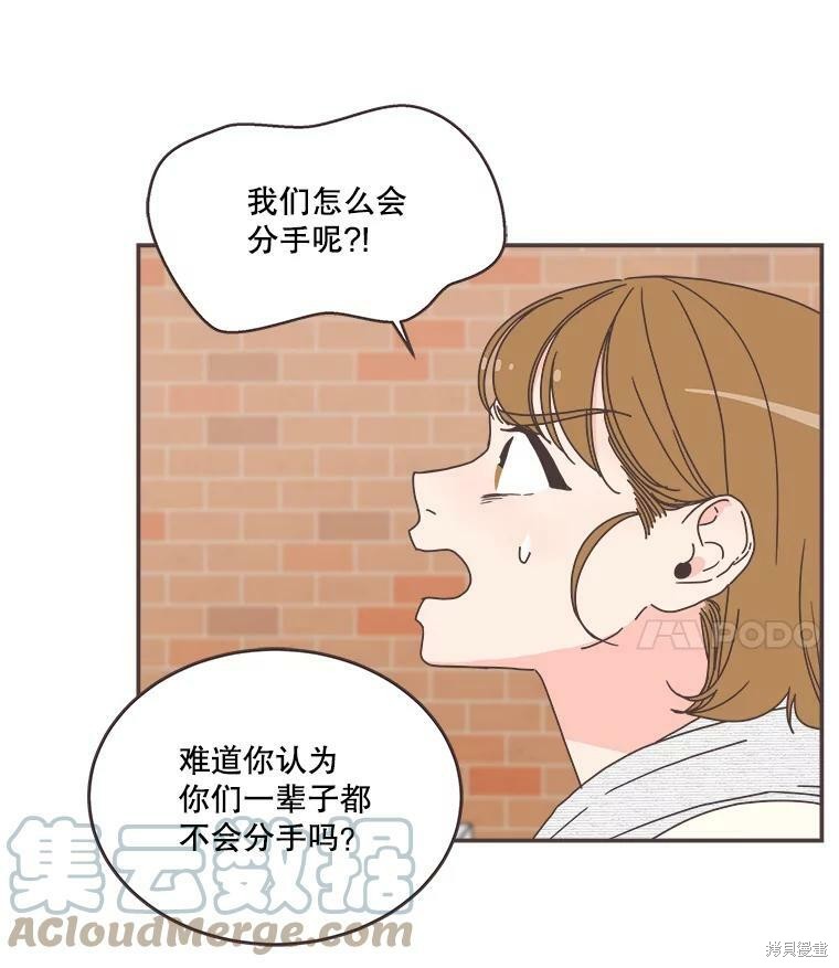 《取向狙击的他》第110话 第27页