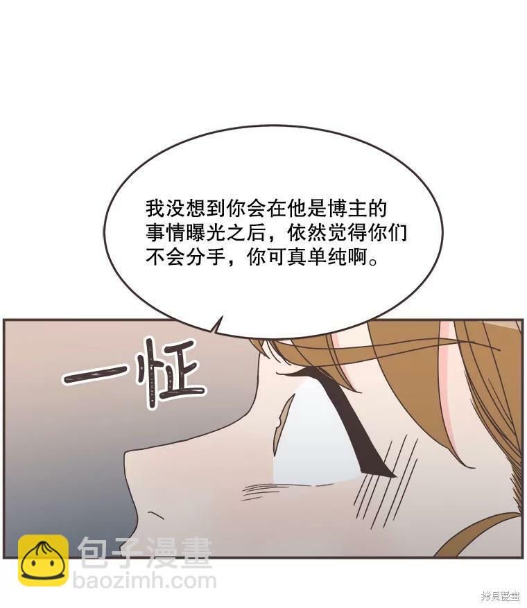 《取向狙击的他》第110话 第28页