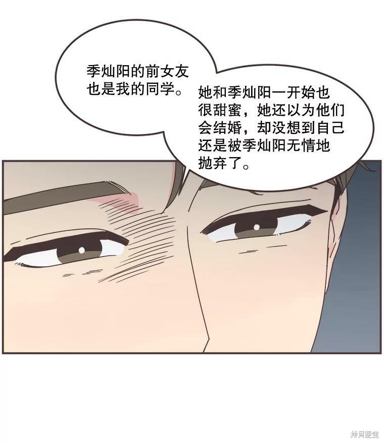 《取向狙击的他》第110话 第29页