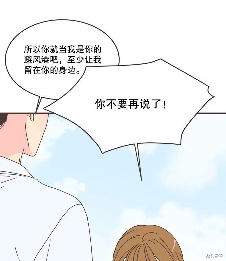 《取向狙击的他》第110话 第30页