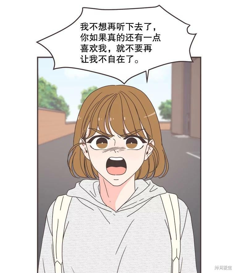 《取向狙击的他》第110话 第32页
