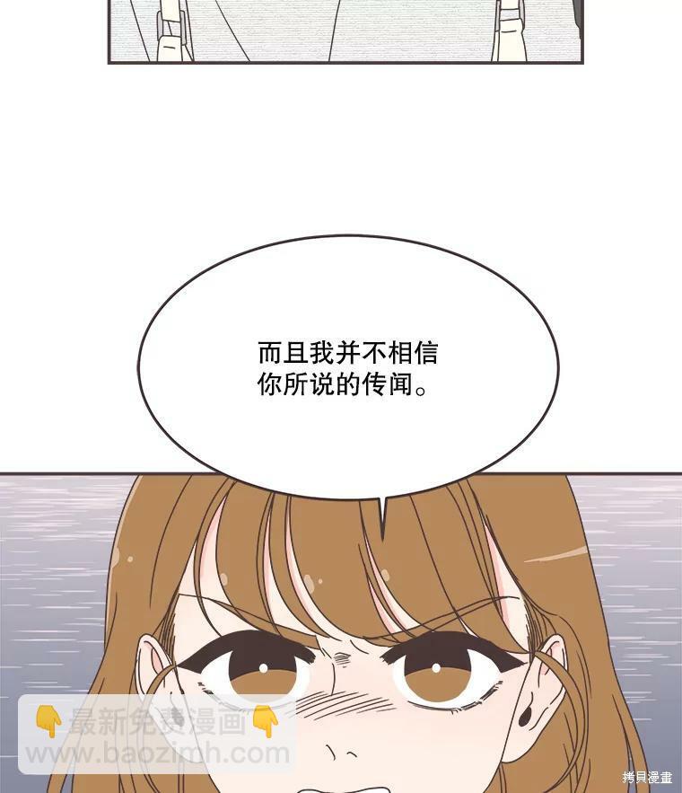 《取向狙击的他》第110话 第33页