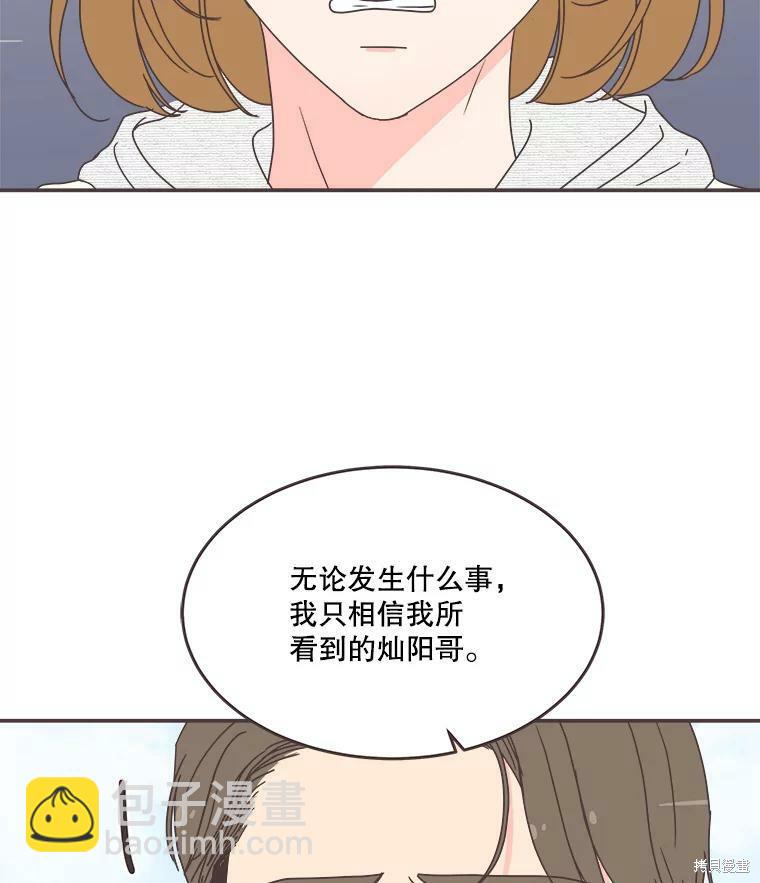 《取向狙击的他》第110话 第34页