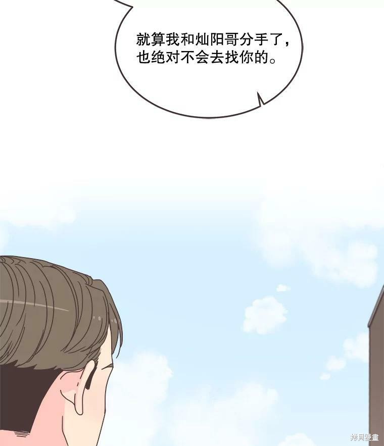 《取向狙击的他》第110话 第36页