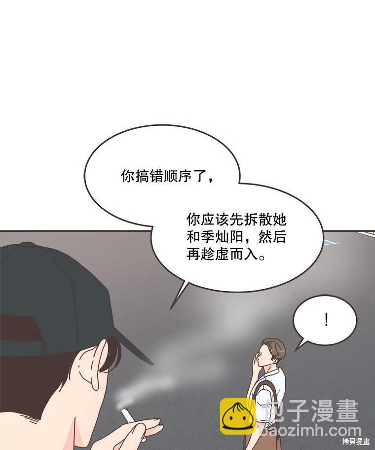 《取向狙击的他》第110话 第40页