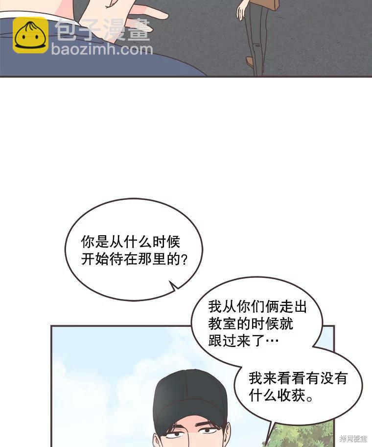 《取向狙击的他》第110话 第41页
