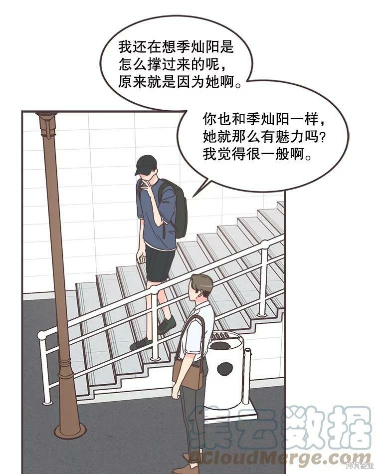 《取向狙击的他》第110话 第43页