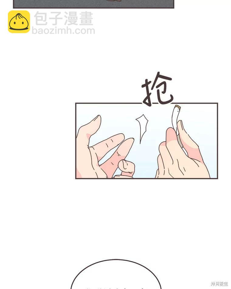 《取向狙击的他》第110话 第44页