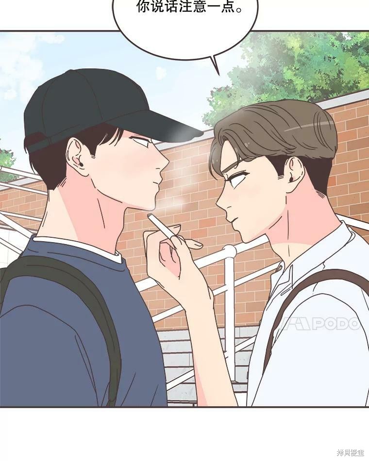 《取向狙击的他》第110话 第45页