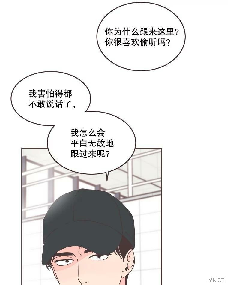 《取向狙击的他》第110话 第46页