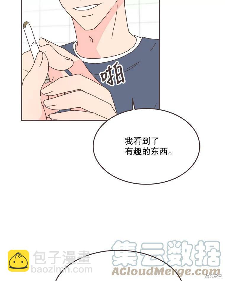 《取向狙击的他》第110话 第47页