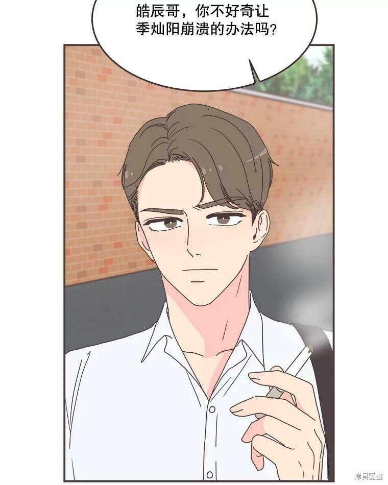 《取向狙击的他》第110话 第48页