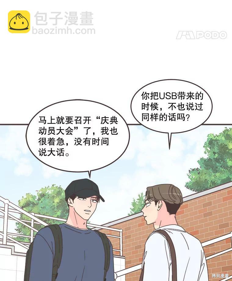 《取向狙击的他》第110话 第49页