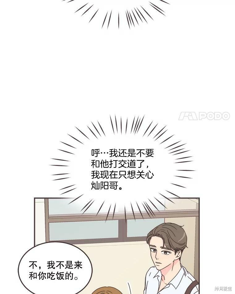 《取向狙击的他》第110话 第4页