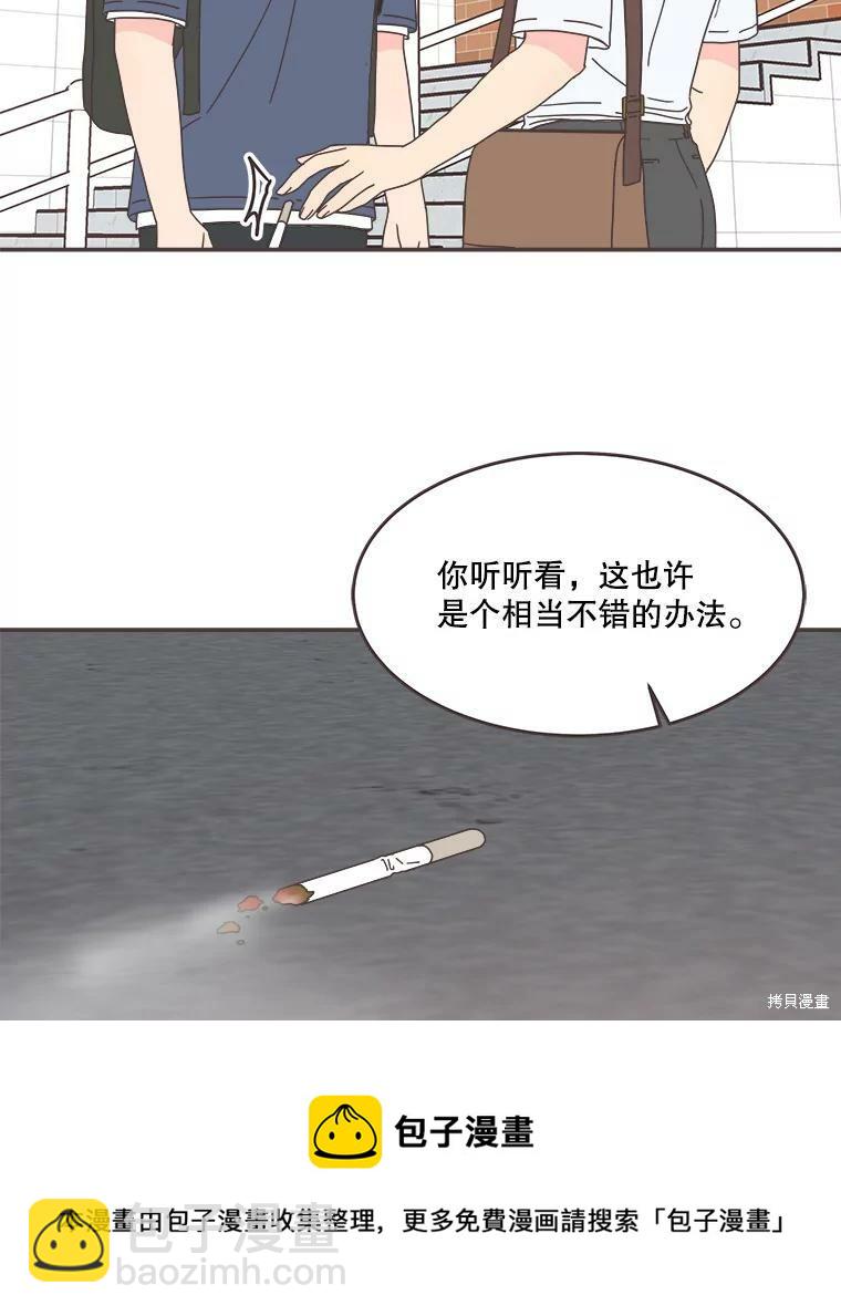 《取向狙击的他》第110话 第50页