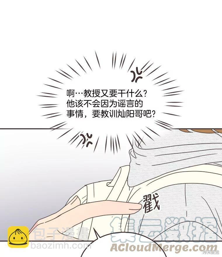 《取向狙击的他》第110话 第9页