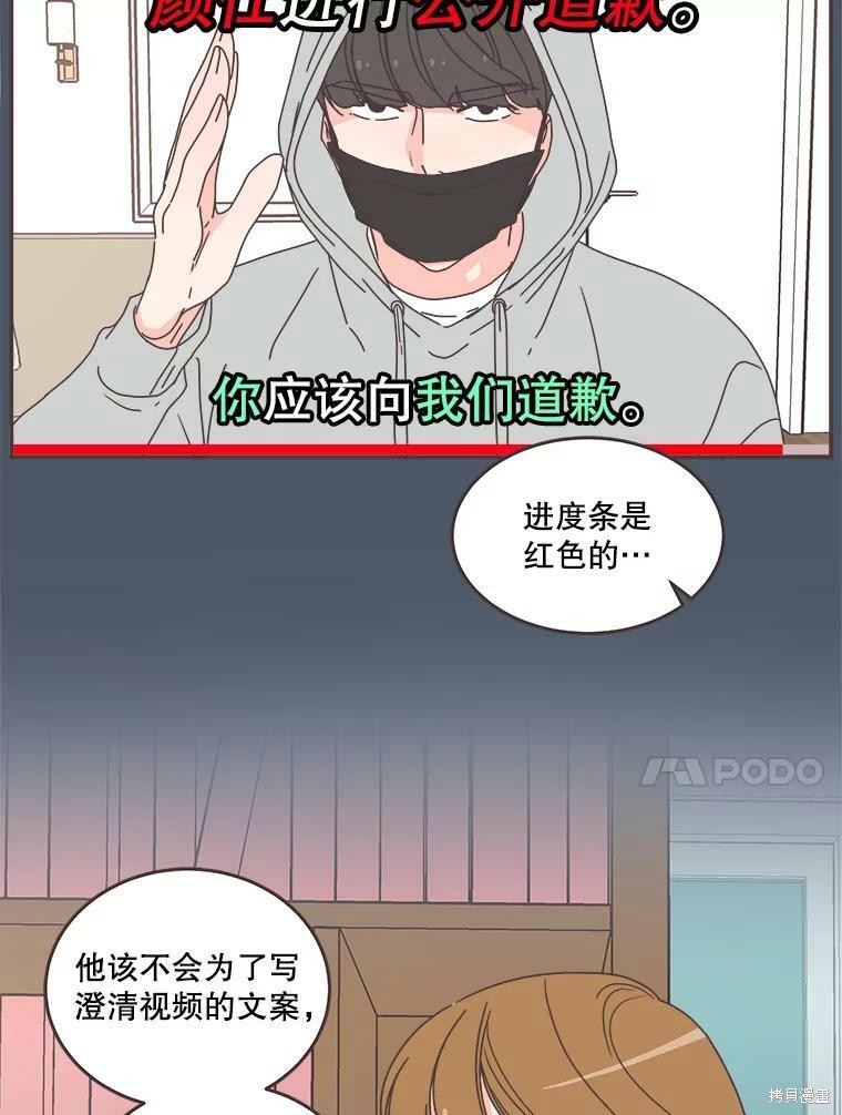 《取向狙击的他》第111话 第10页