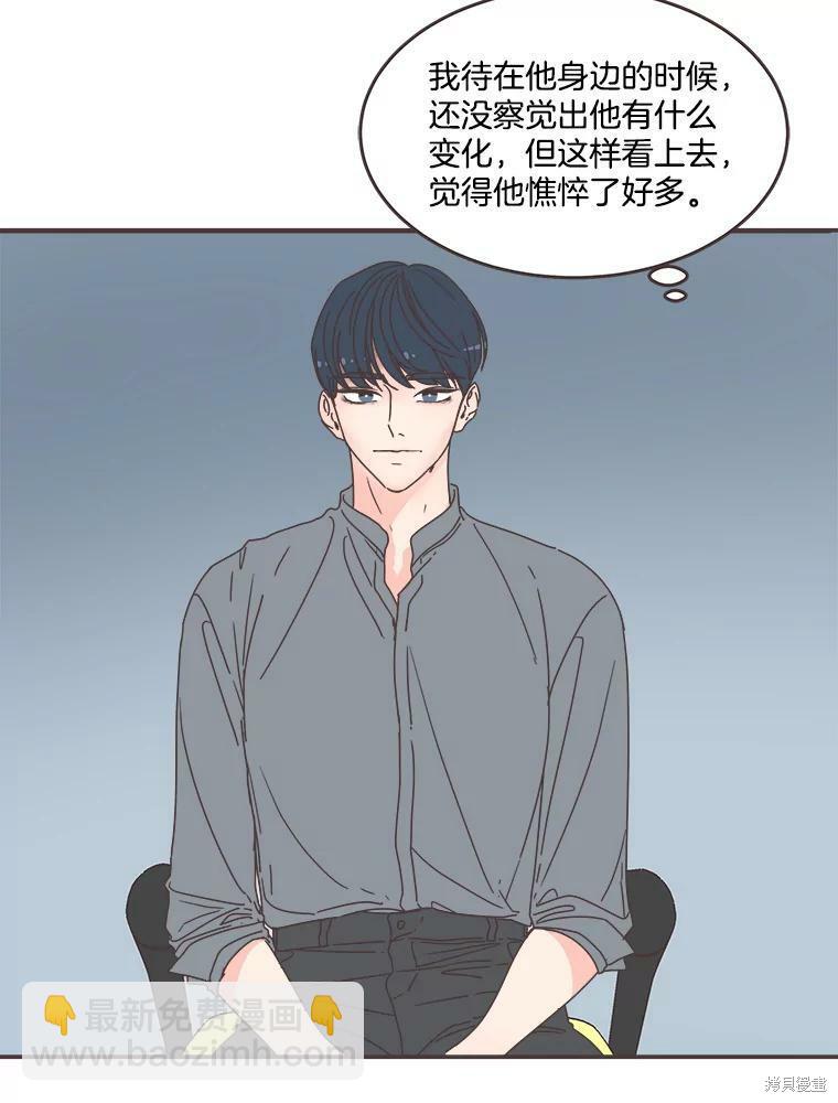 《取向狙击的他》第111话 第15页