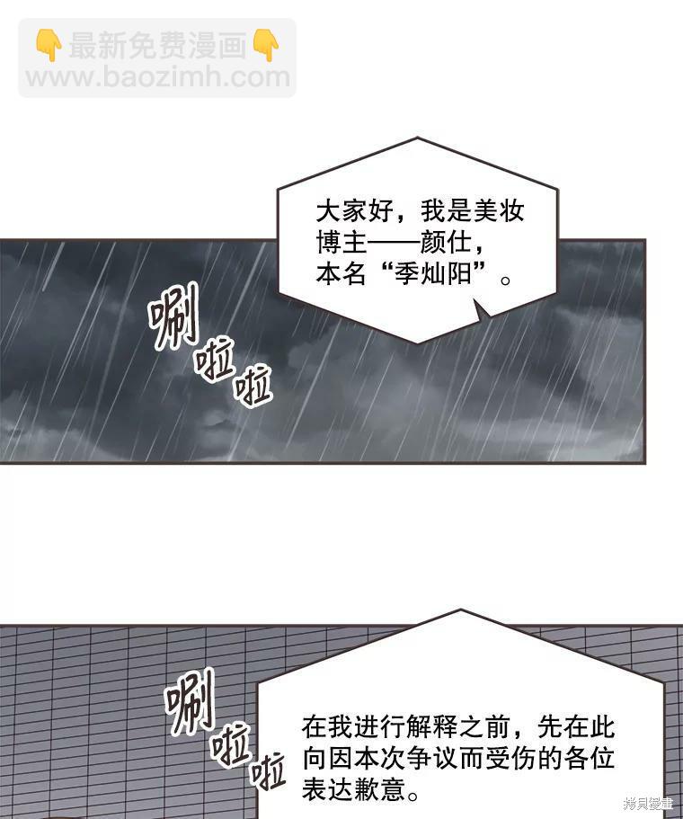 《取向狙击的他》第111话 第18页