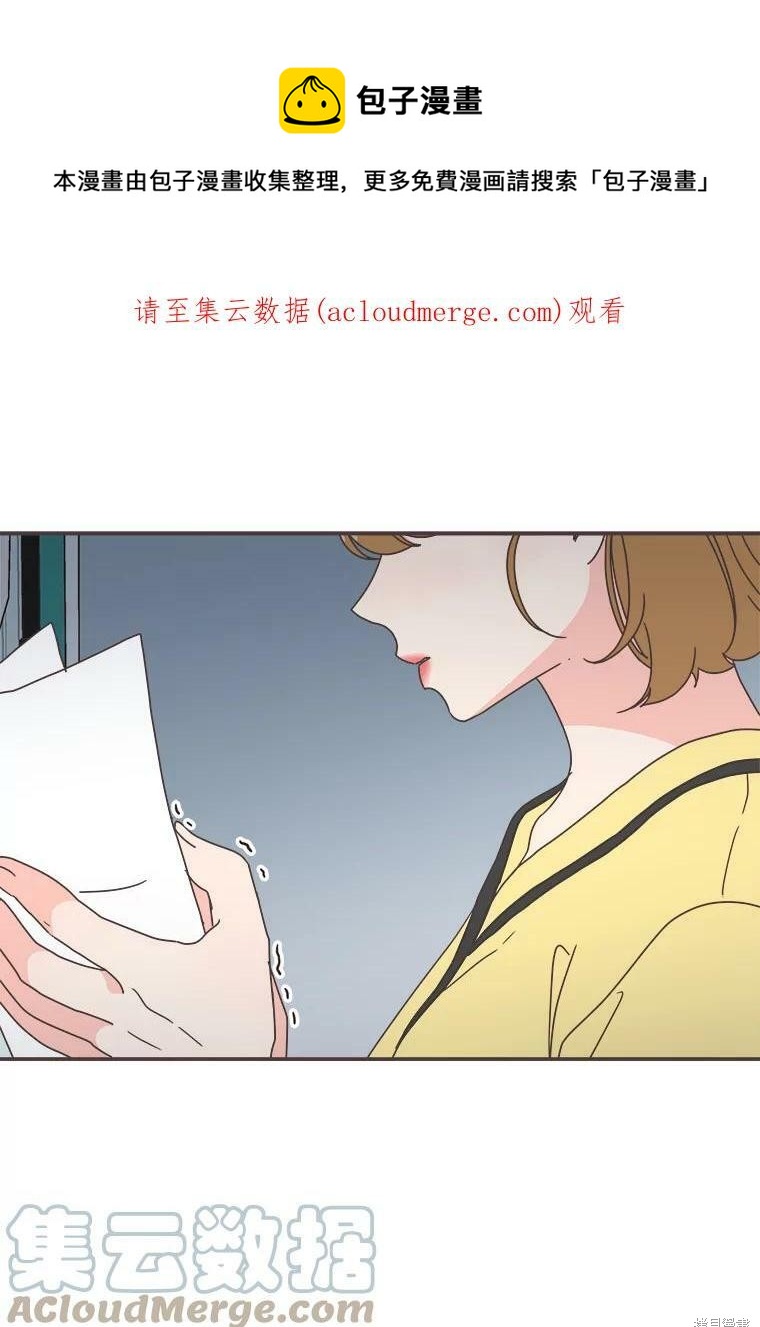 《取向狙击的他》第111话 第1页