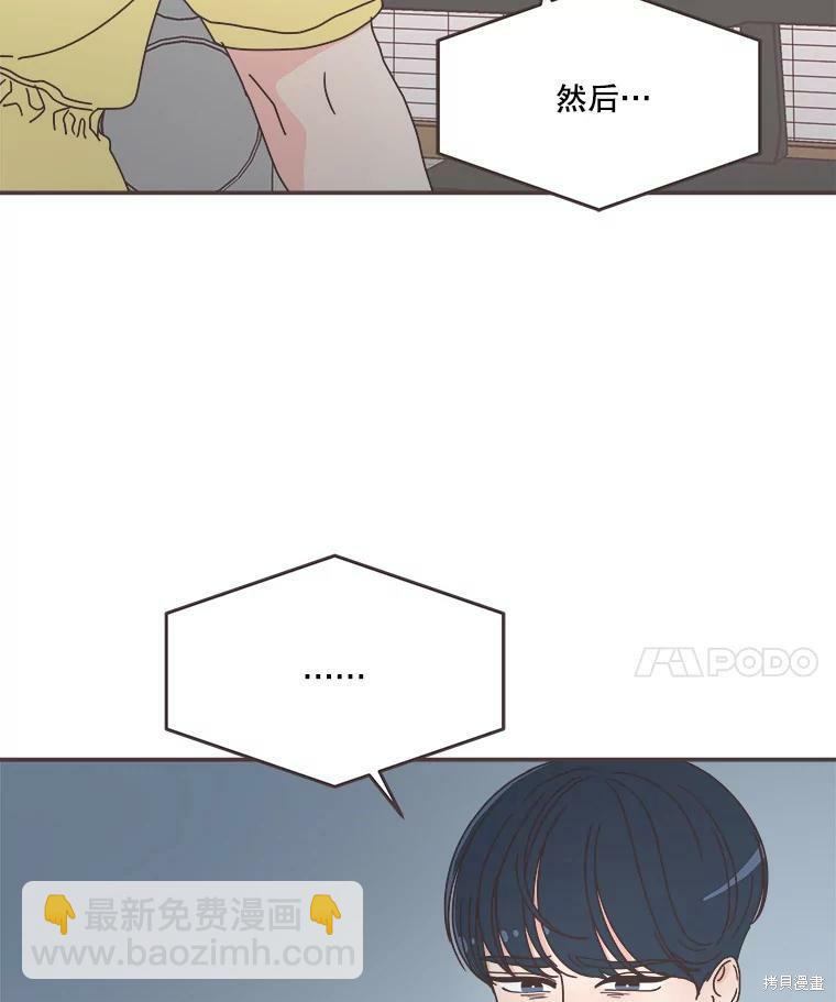 《取向狙击的他》第111话 第20页