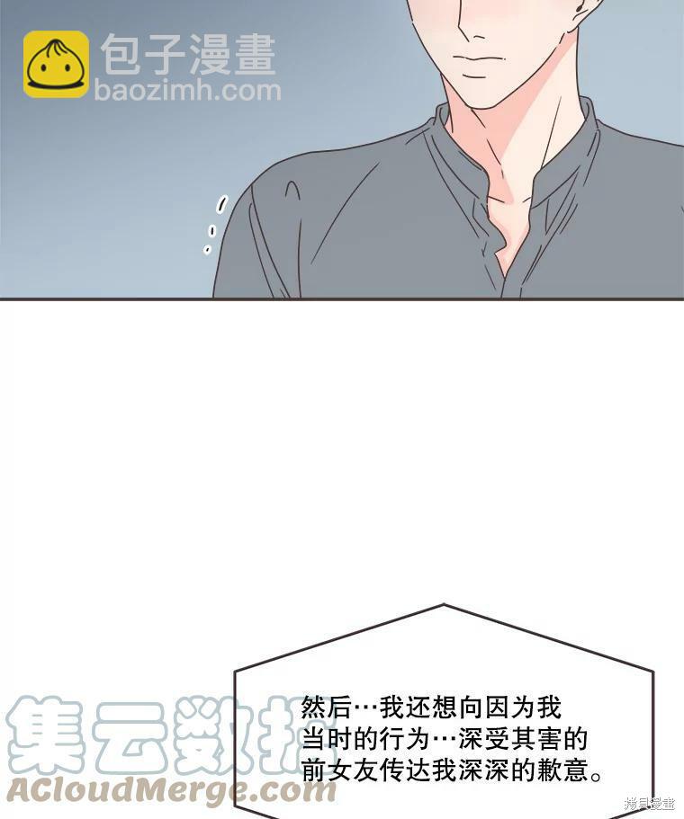 《取向狙击的他》第111话 第21页