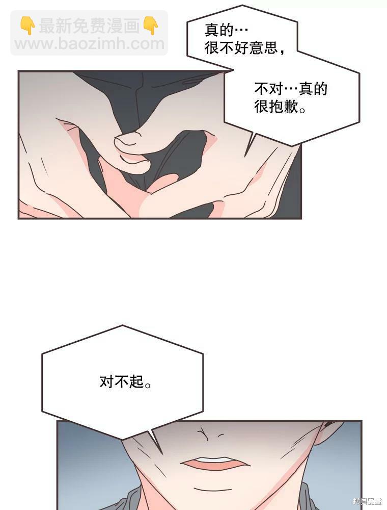《取向狙击的他》第111话 第23页