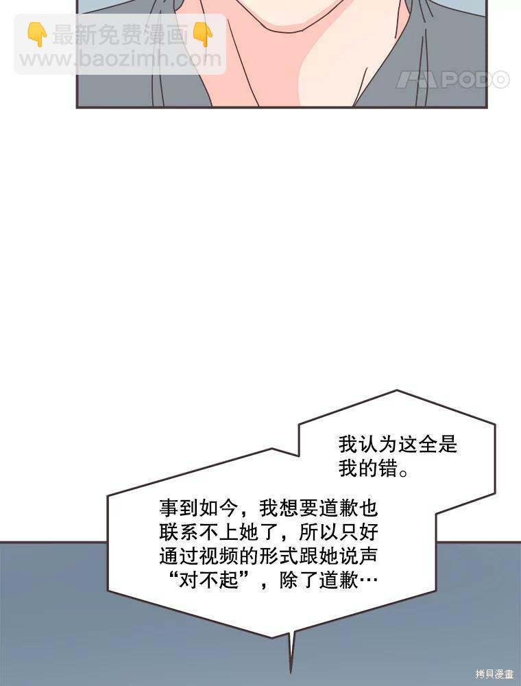 《取向狙击的他》第111话 第24页