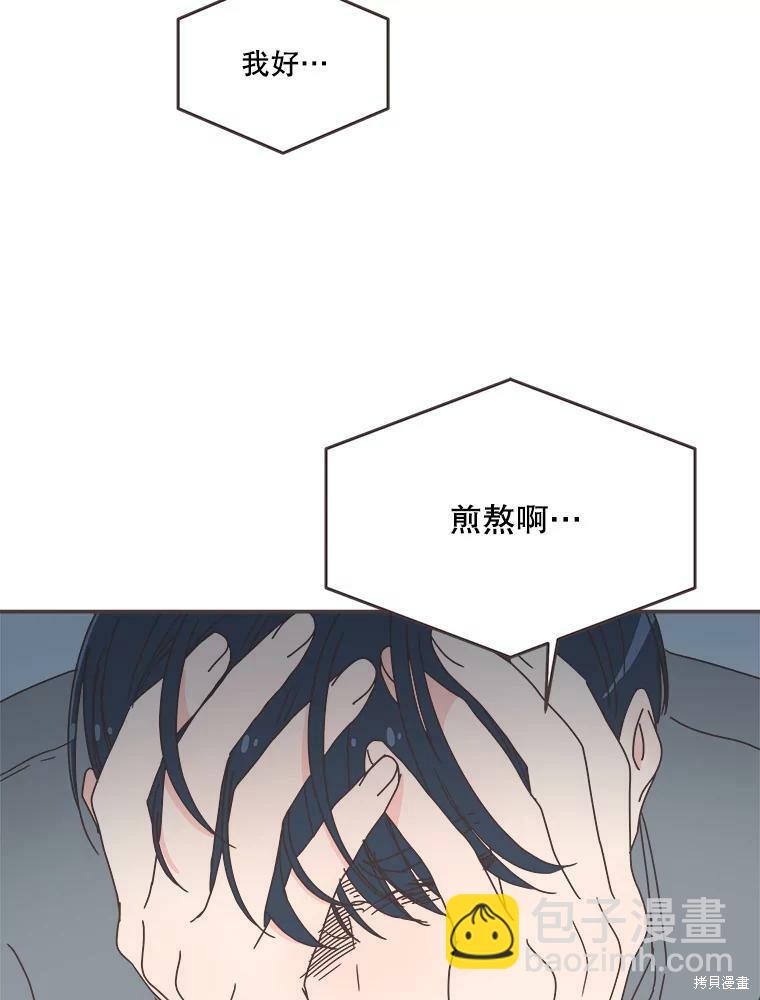 《取向狙击的他》第111话 第26页