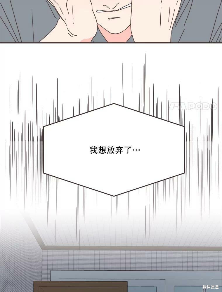《取向狙击的他》第111话 第27页