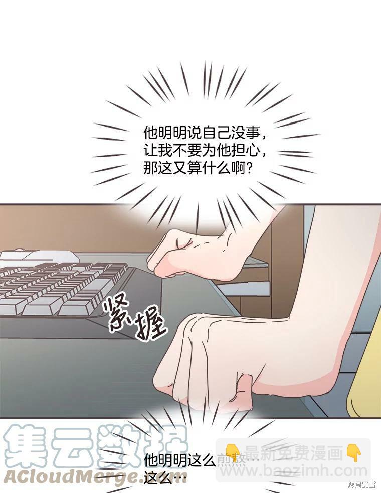 《取向狙击的他》第111话 第29页