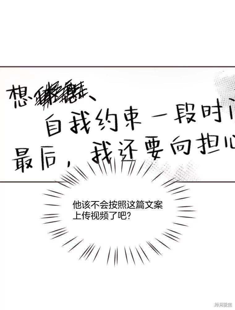 《取向狙击的他》第111话 第2页