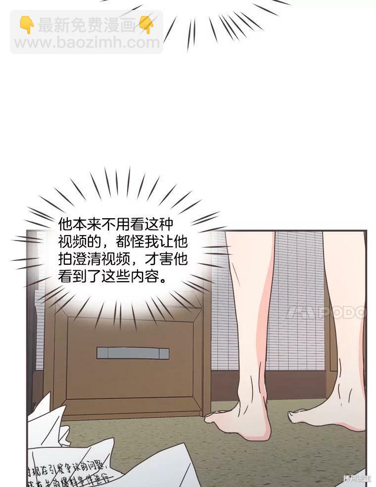 《取向狙击的他》第111话 第30页