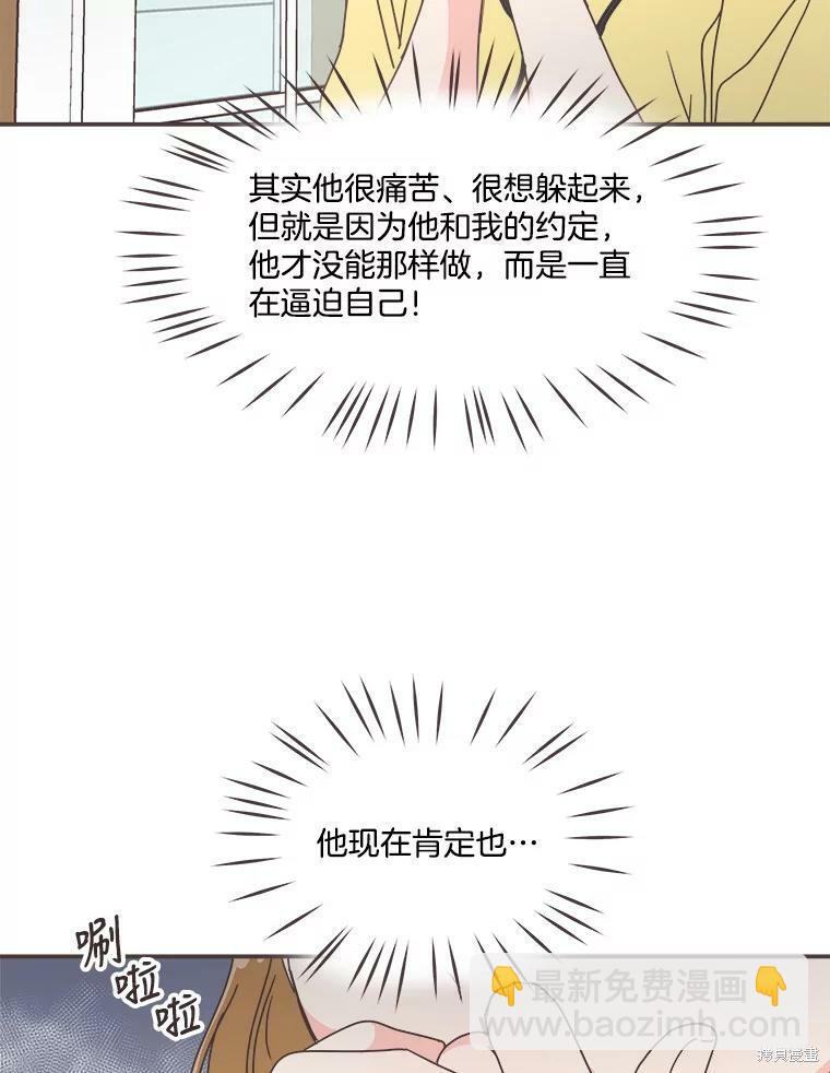 《取向狙击的他》第111话 第32页