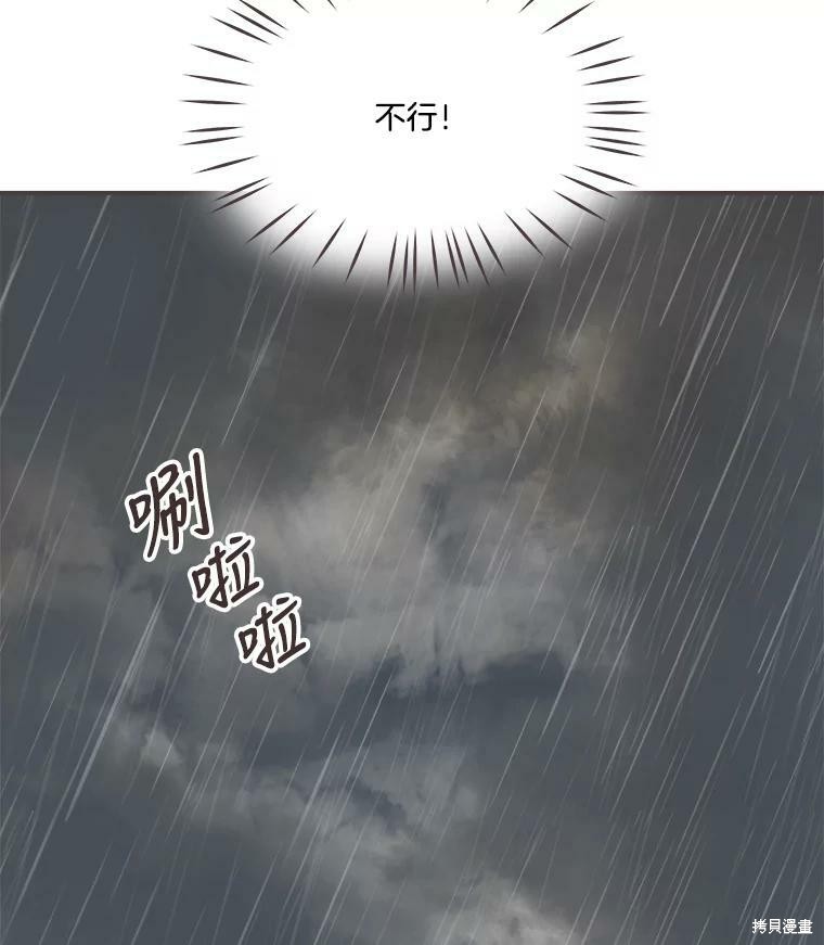 《取向狙击的他》第111话 第36页