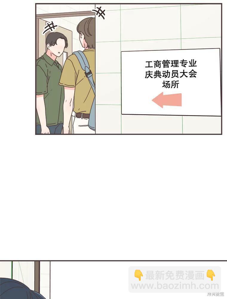 《取向狙击的他》第111话 第41页