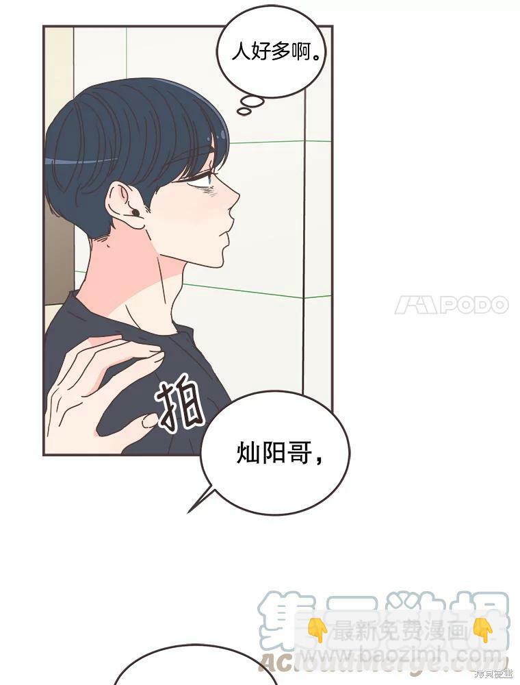 《取向狙击的他》第111话 第43页