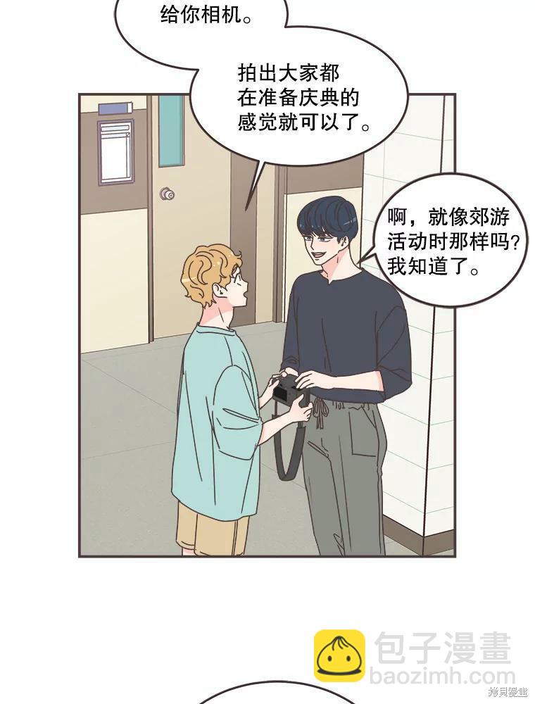 《取向狙击的他》第111话 第44页