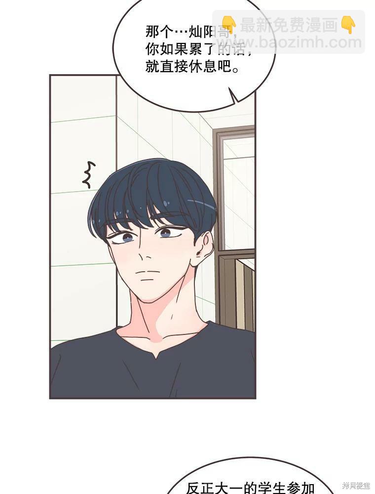 《取向狙击的他》第111话 第45页