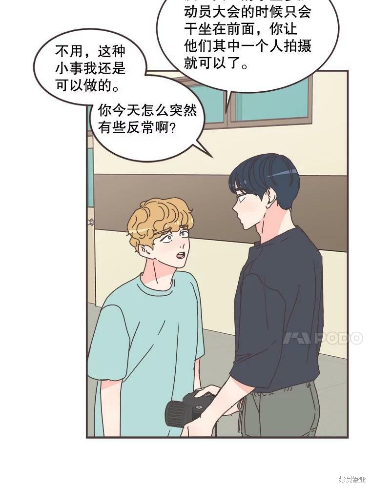 《取向狙击的他》第111话 第46页