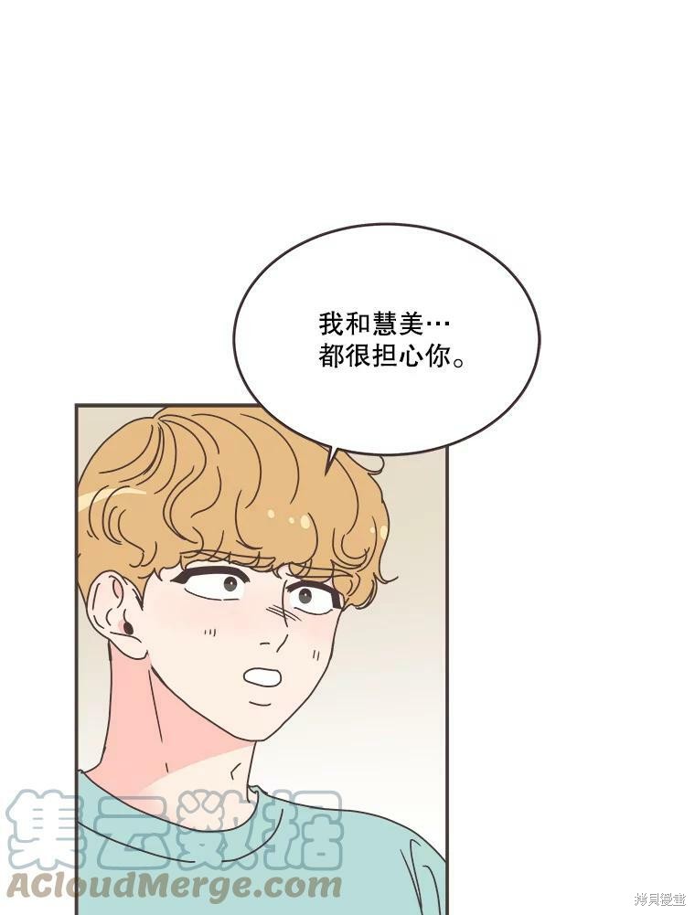 《取向狙击的他》第111话 第47页