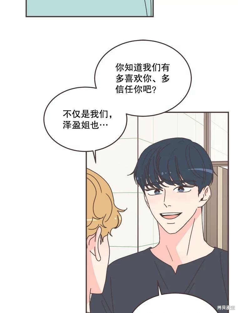 《取向狙击的他》第111话 第48页