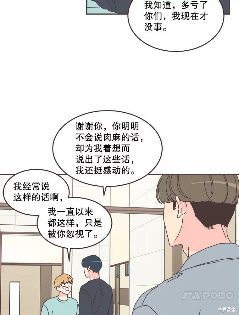 《取向狙击的他》第111话 第49页