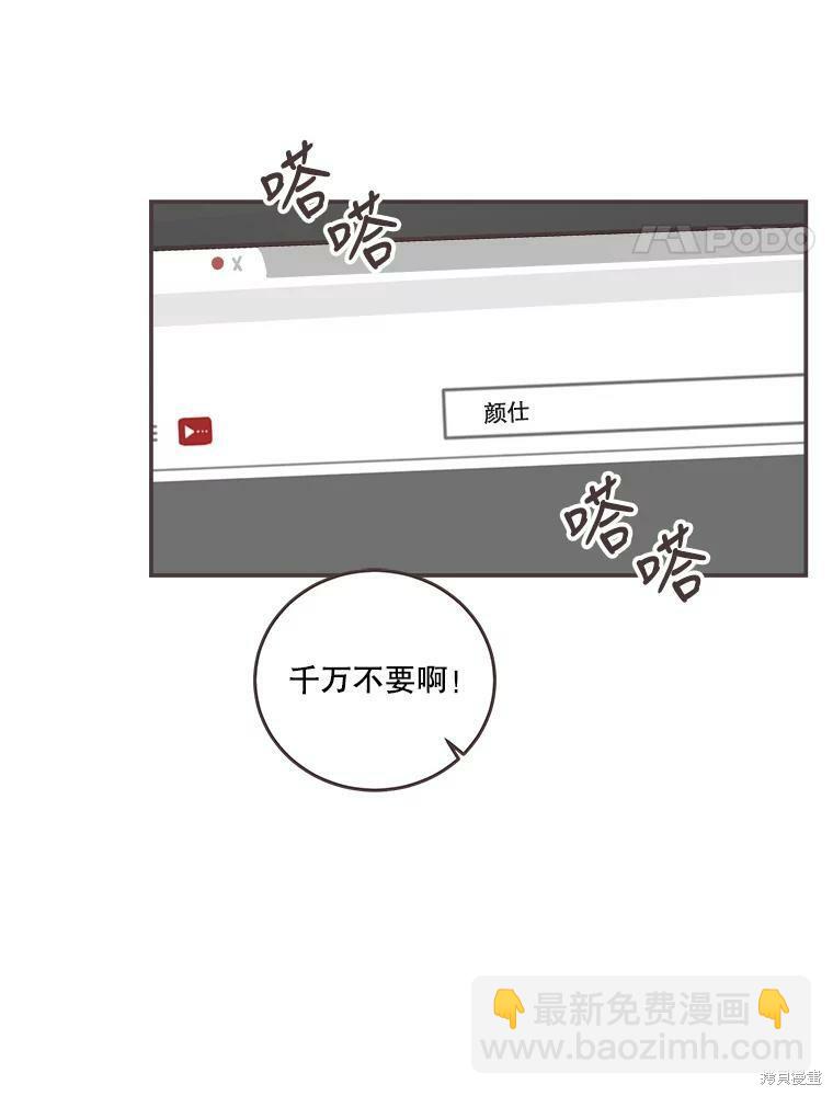 《取向狙击的他》第111话 第4页