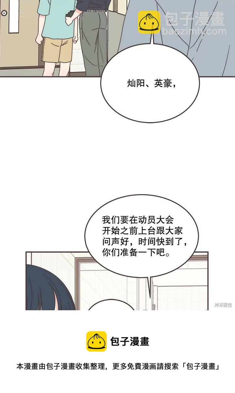 《取向狙击的他》第111话 第50页