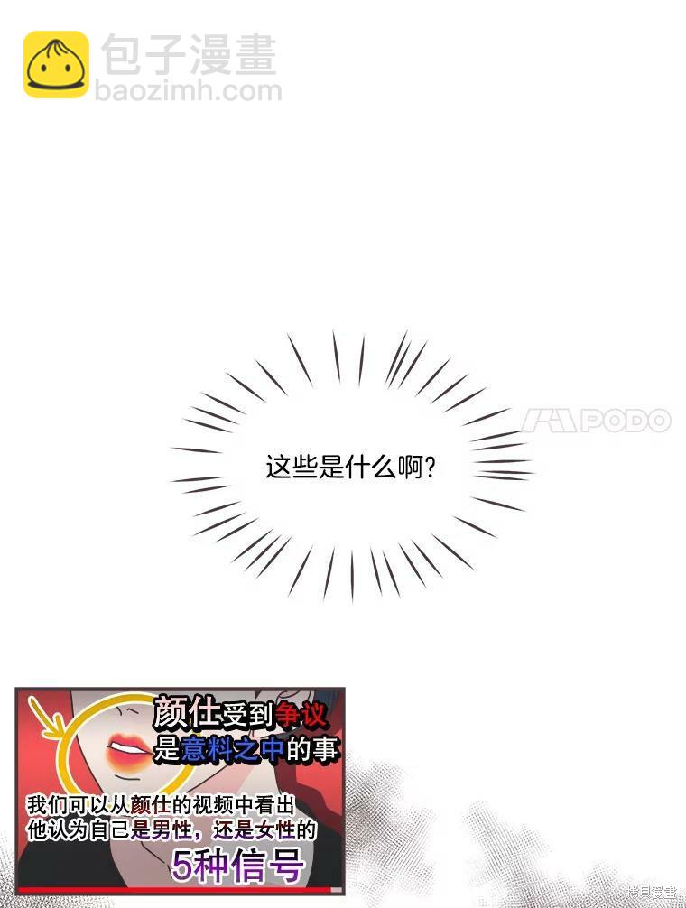 《取向狙击的他》第111话 第7页