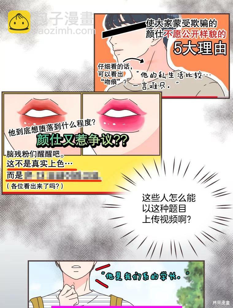 《取向狙击的他》第111话 第8页