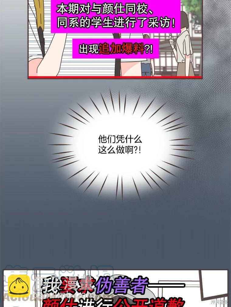 《取向狙击的他》第111话 第9页