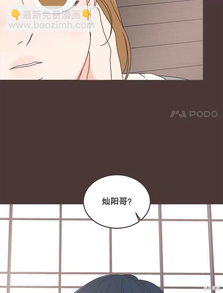 《取向狙击的他》第109话 第11页