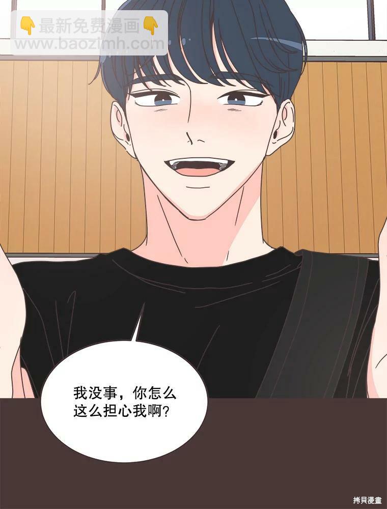 《取向狙击的他》第109话 第12页